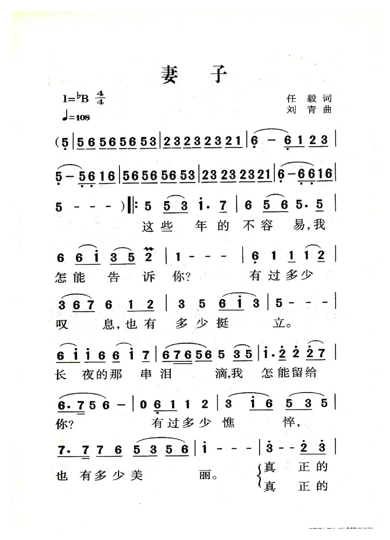 妻子（大字老人适用）