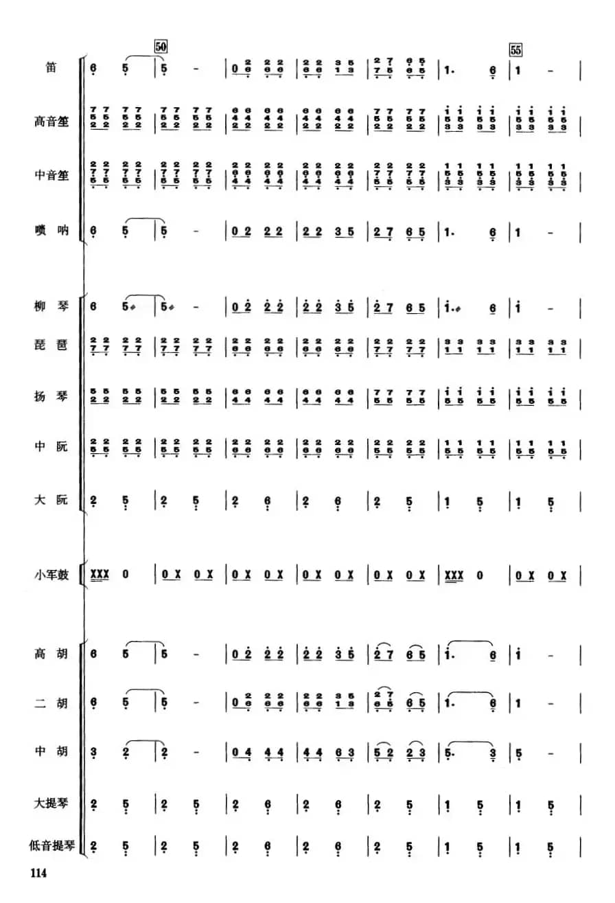 中国电影音乐联奏（总谱）