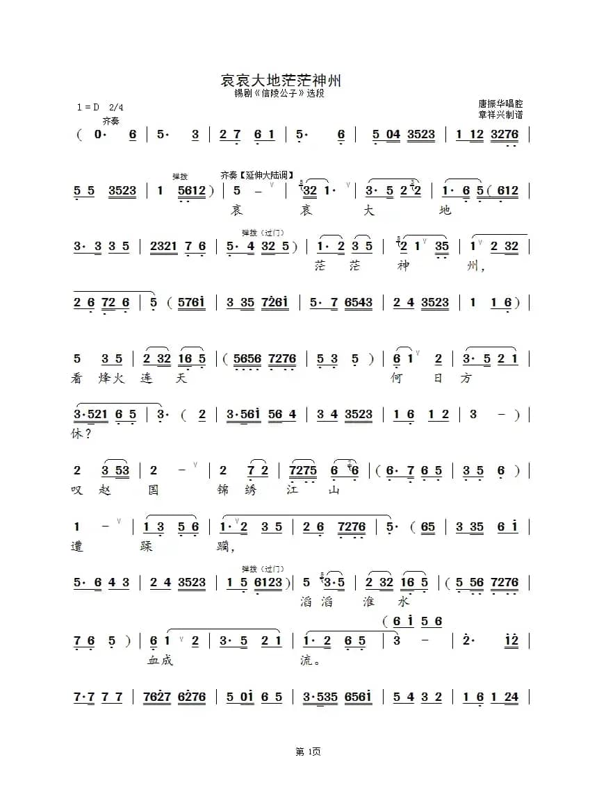 哀哀大地.神州茫茫（锡剧《信陵公子》选段）