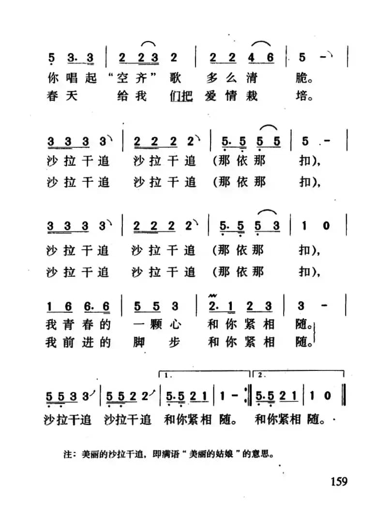 美丽的沙拉干追
