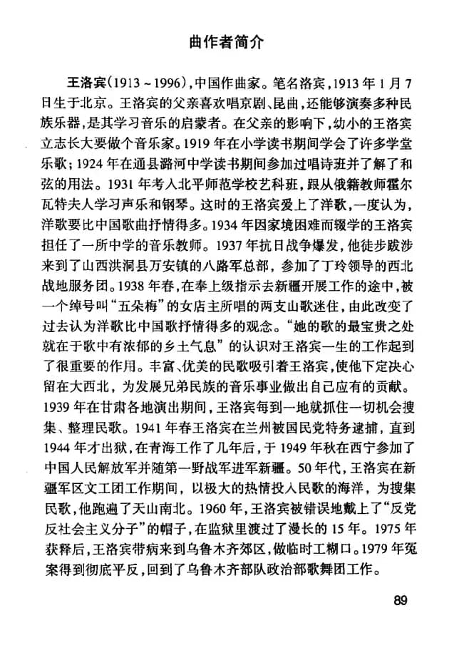 在那遥远的地方（青海民歌、5个版本）