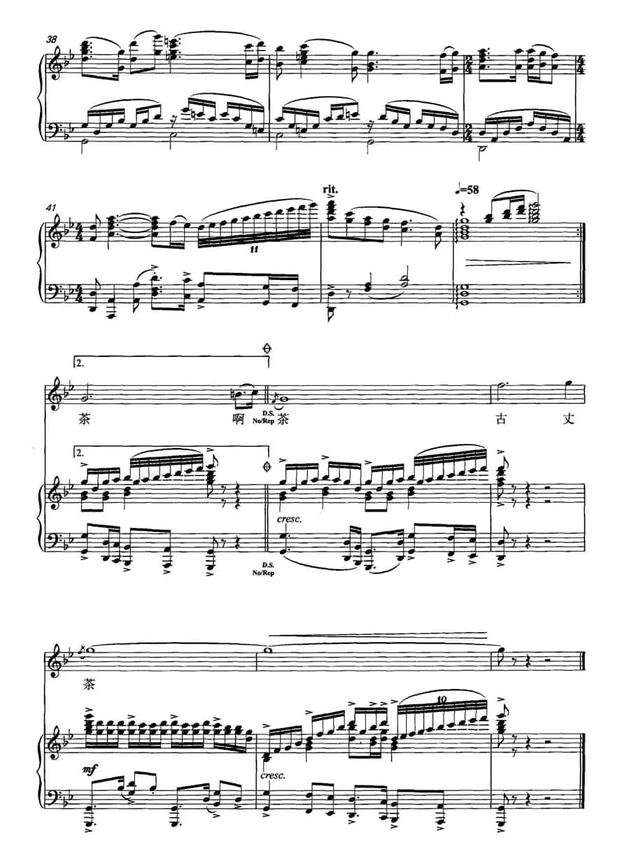 古丈茶歌（正谱）