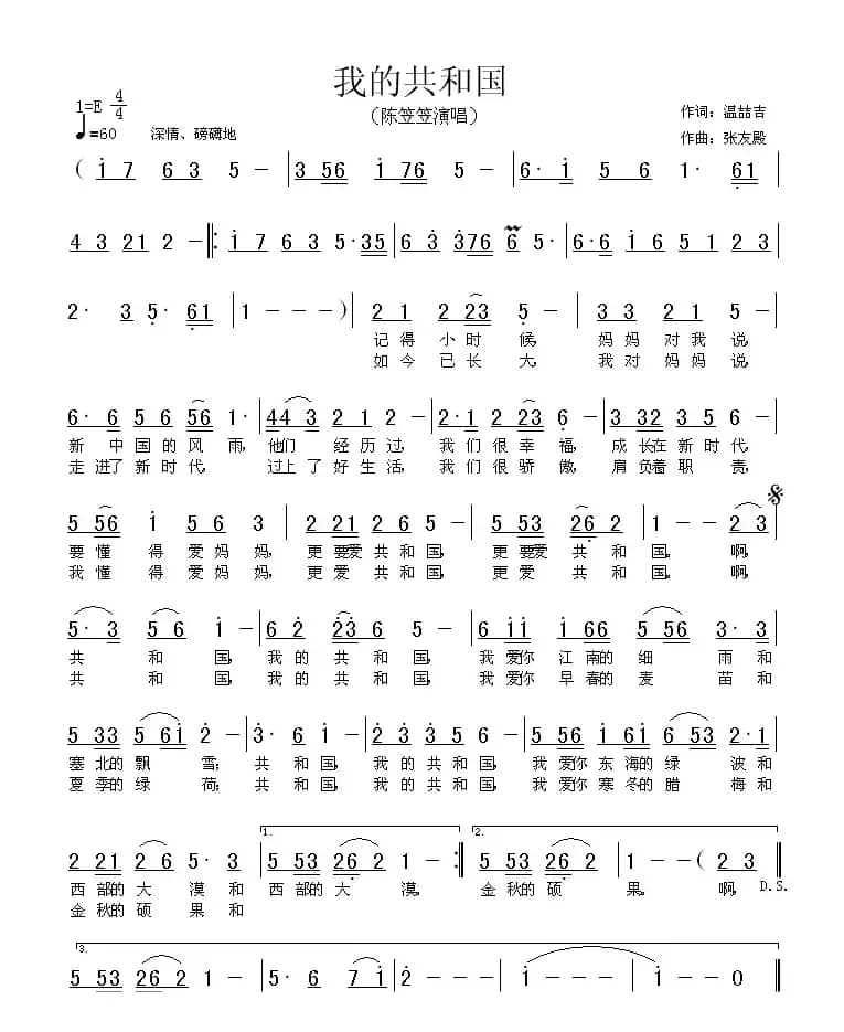 我的共和国（温喆吉词 张友殿曲）