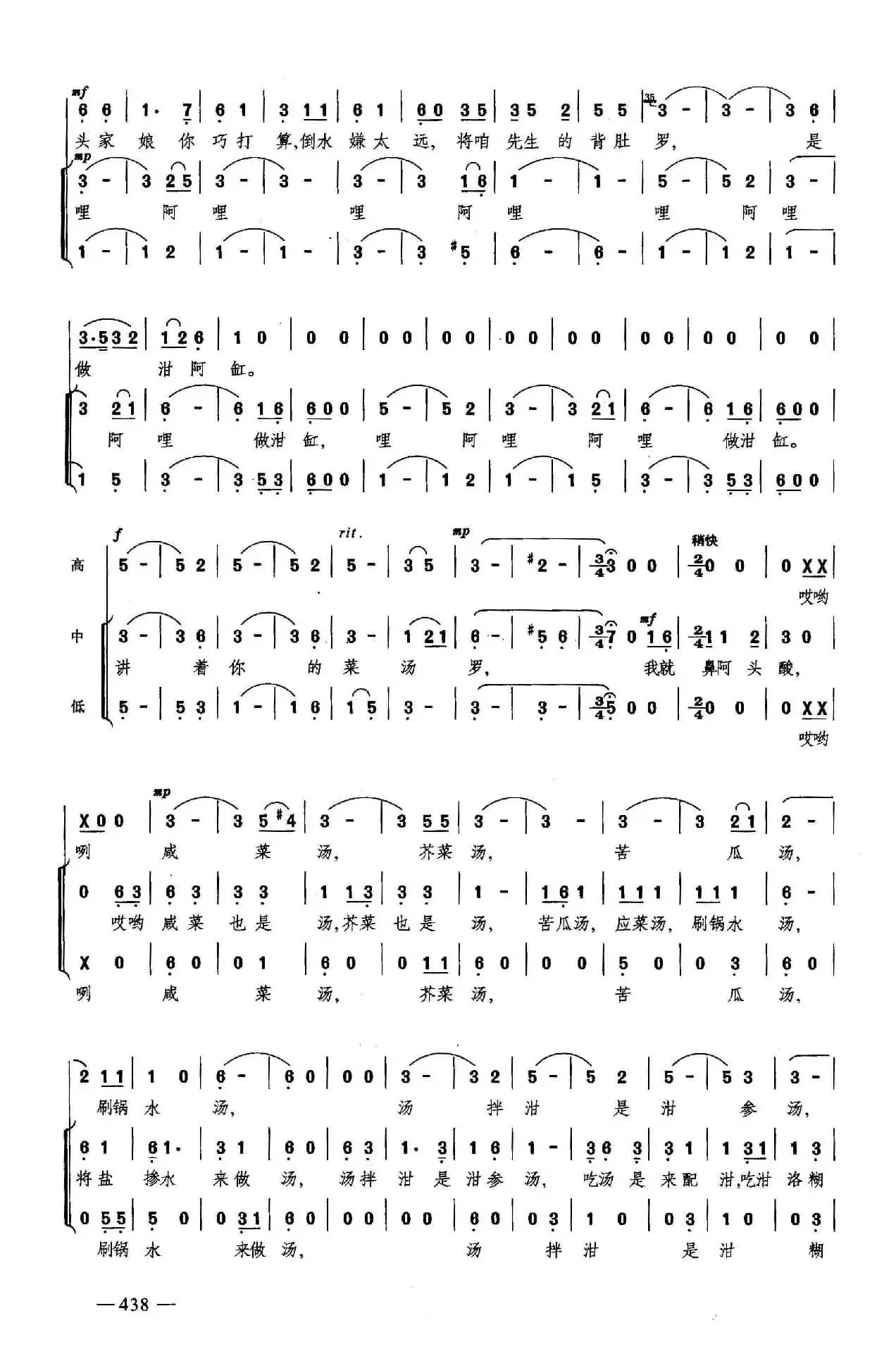 杂菜汤（合唱）