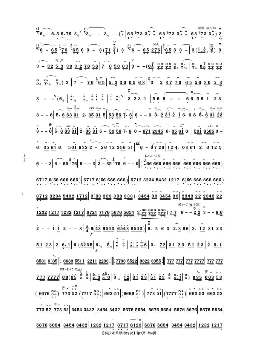 科拉沁草原的传说（中胡独奏曲）