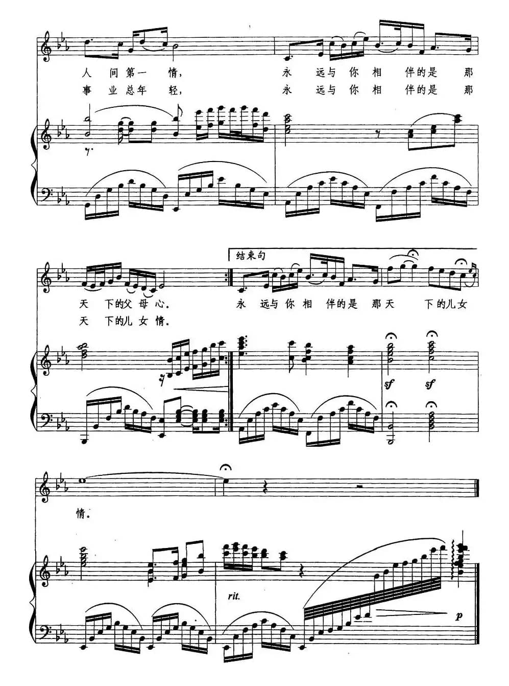 人间第一情（正谱）