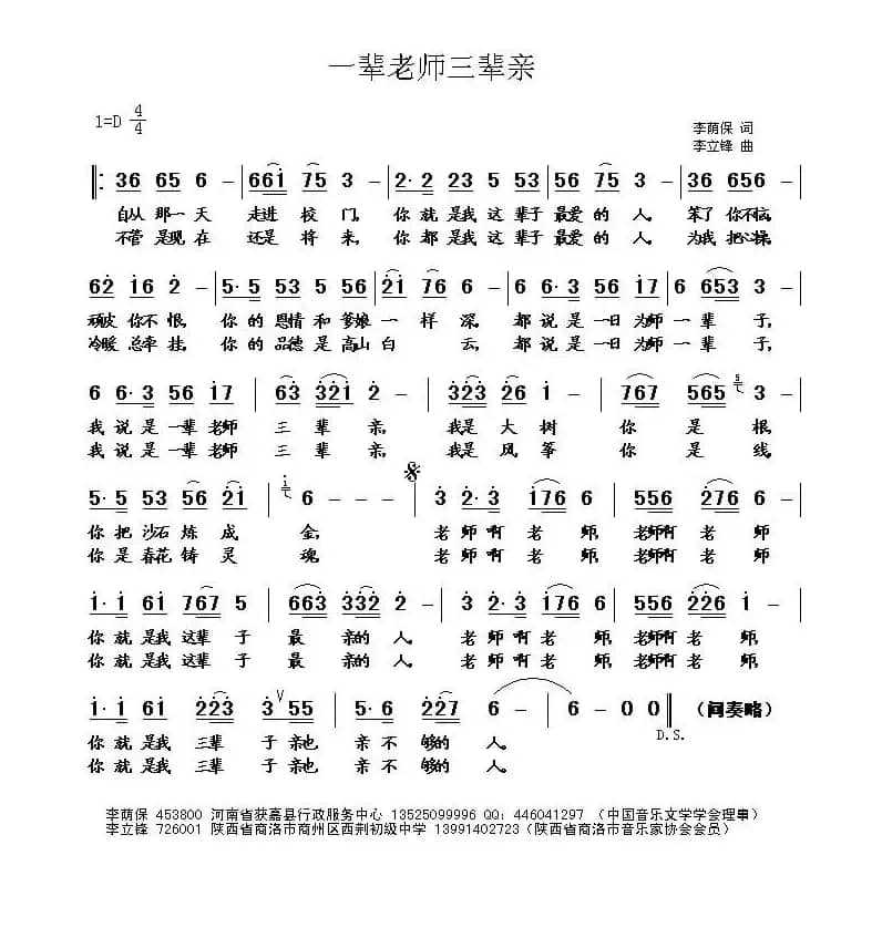 一辈老师三辈亲(李立峰曲)