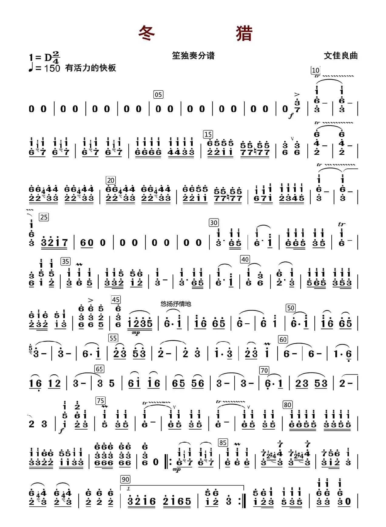 冬猎（笙分谱）
