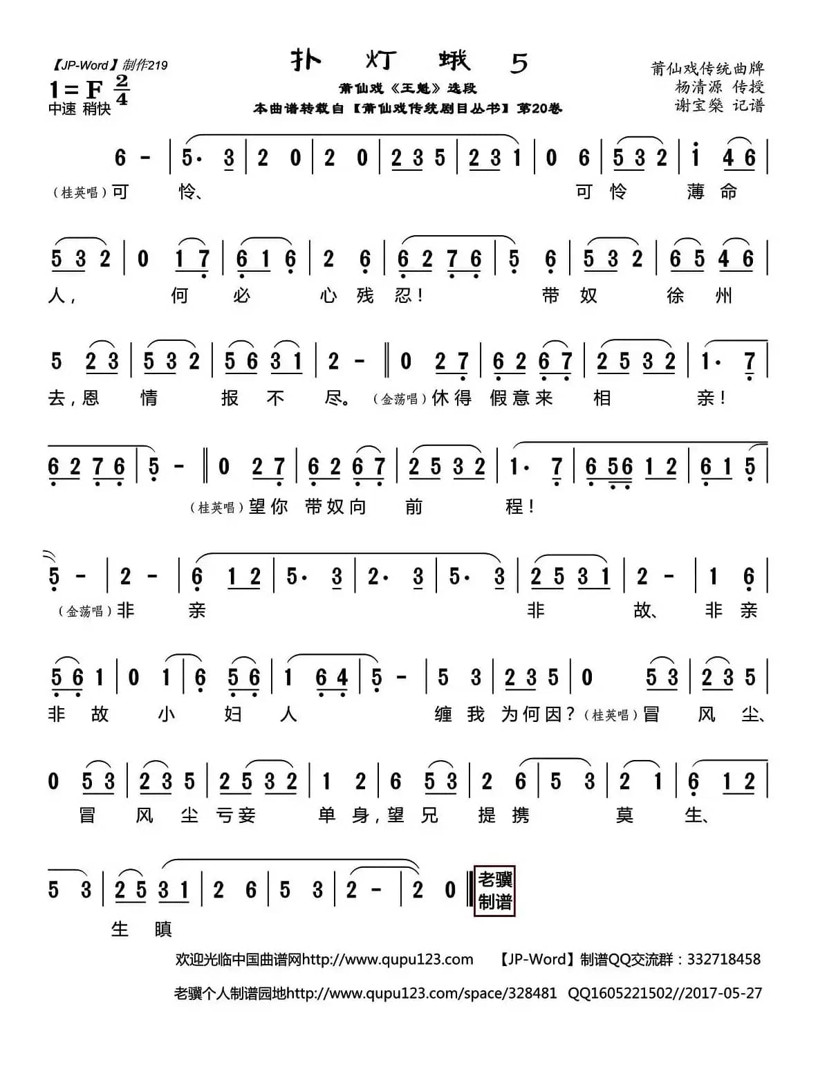 [莆仙戏]扑灯蛾5（《王魁》选段）
