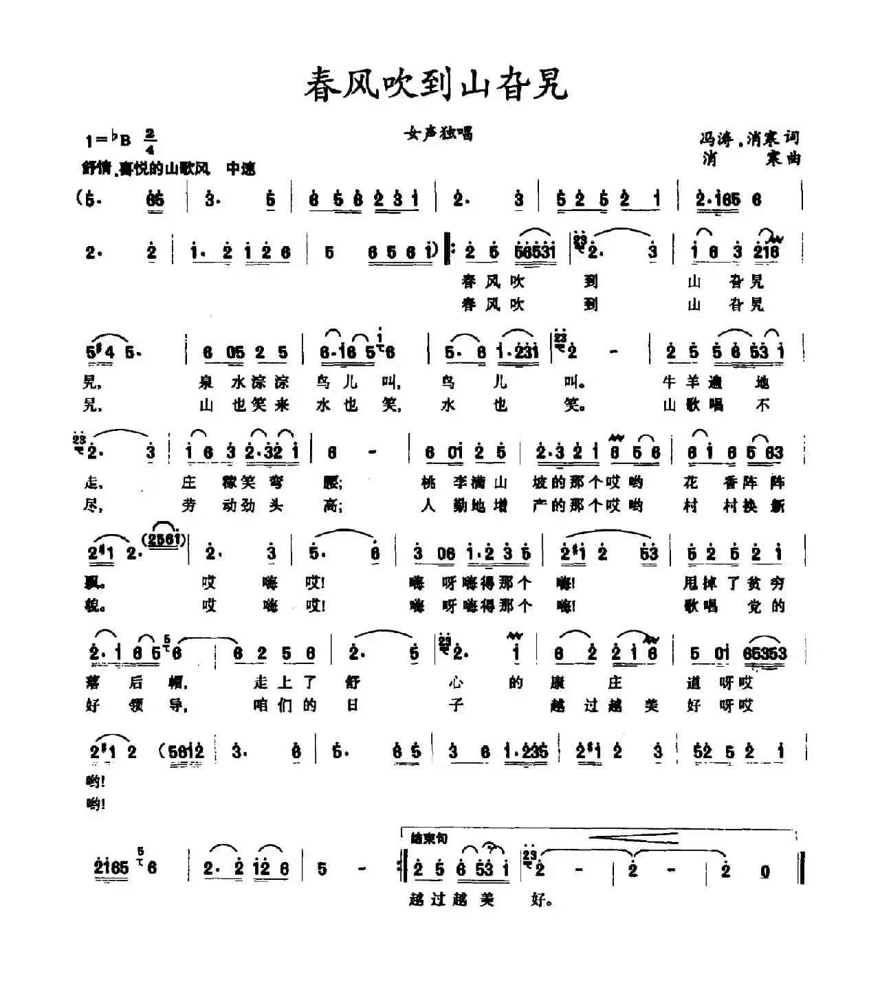 春风吹到山旮旯