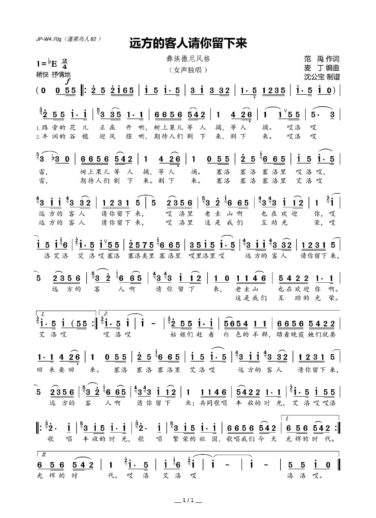 远方的客人请你留下来（彝族民歌）