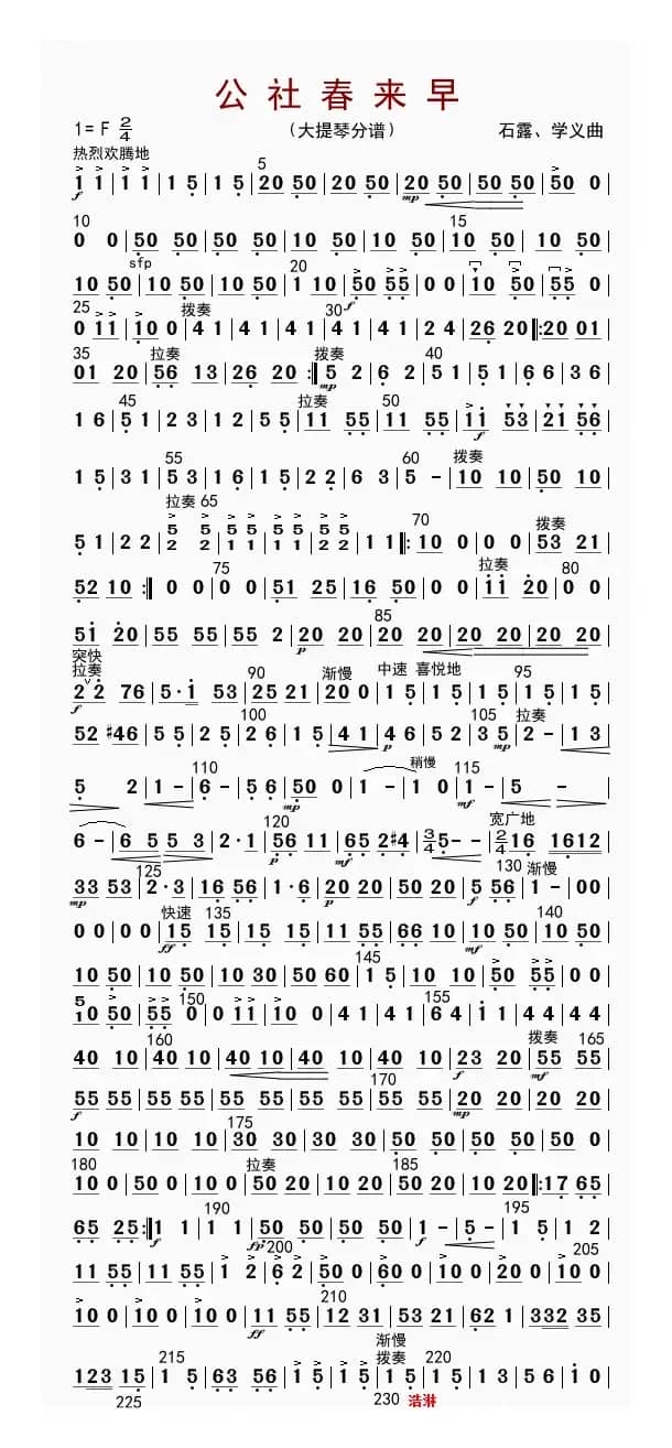 公社春来早（大提琴分谱）