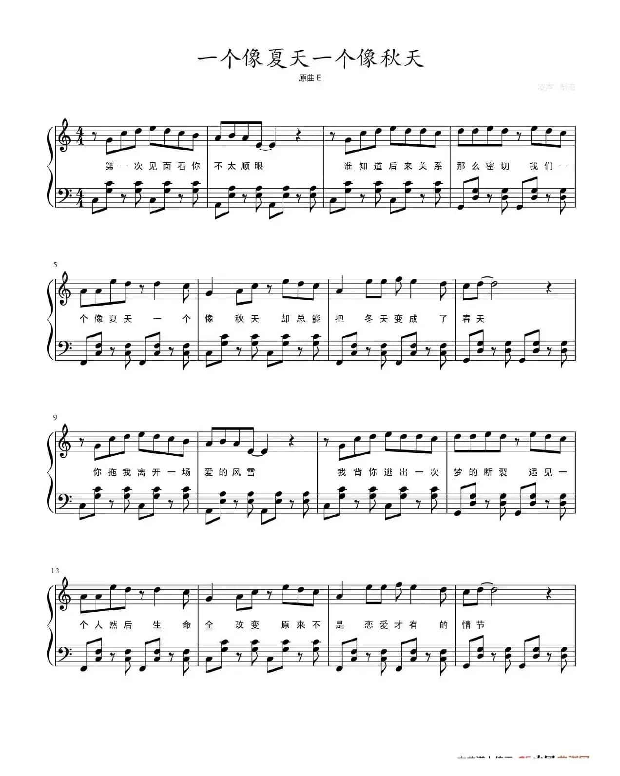一个像夏天一个像秋天（钢琴谱）