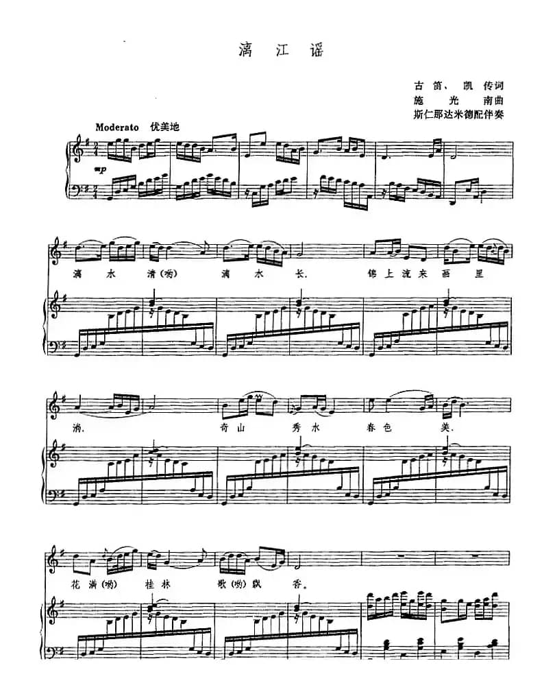 漓江谣(正谱)