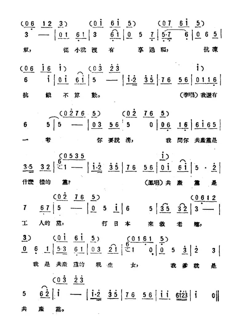 对唱（歌剧《星星之火》选曲）