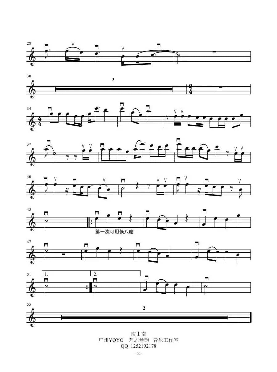 南山南（小提琴版首发）（小提琴谱）