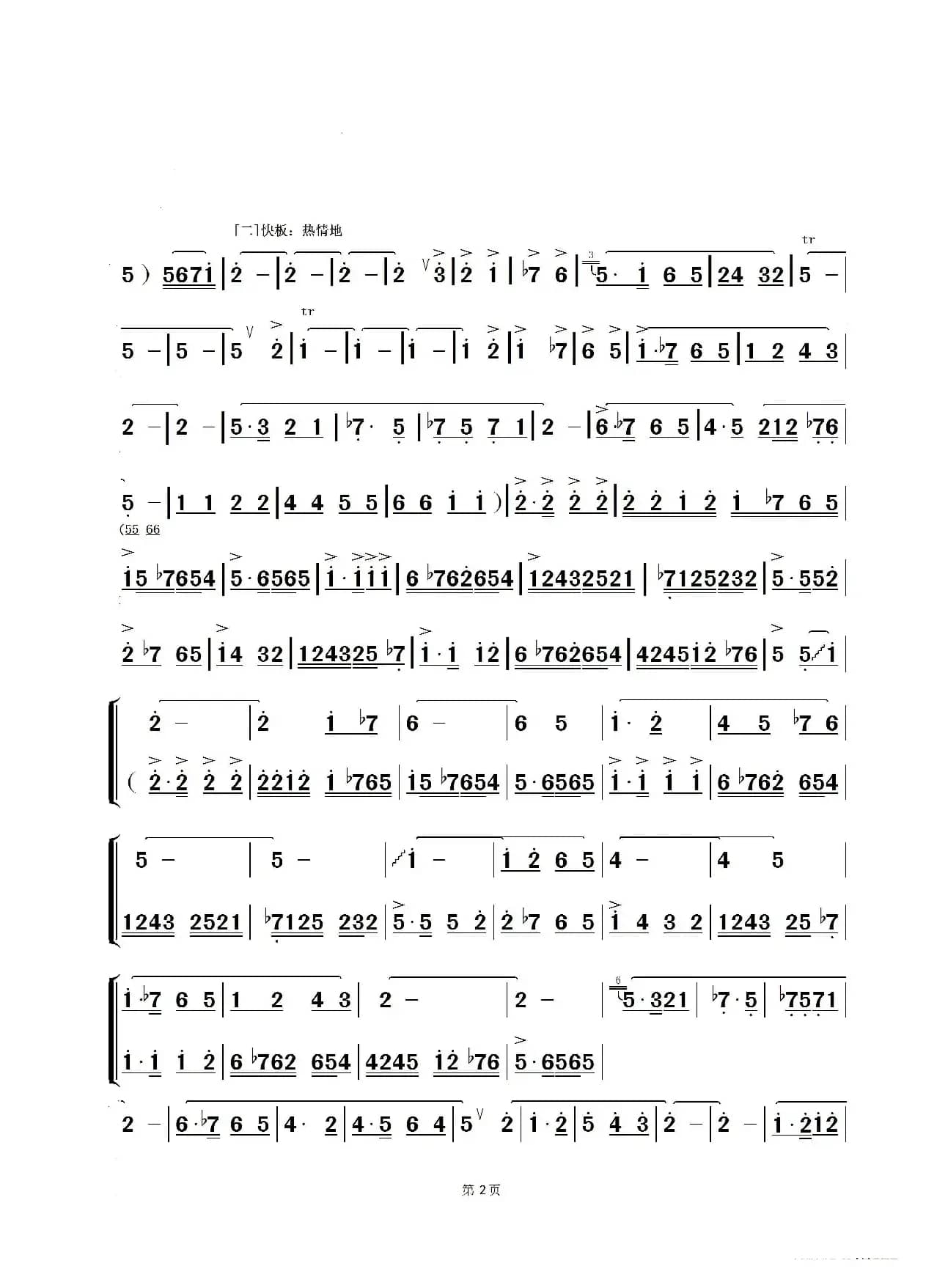 渭水秋歌（王相见版）