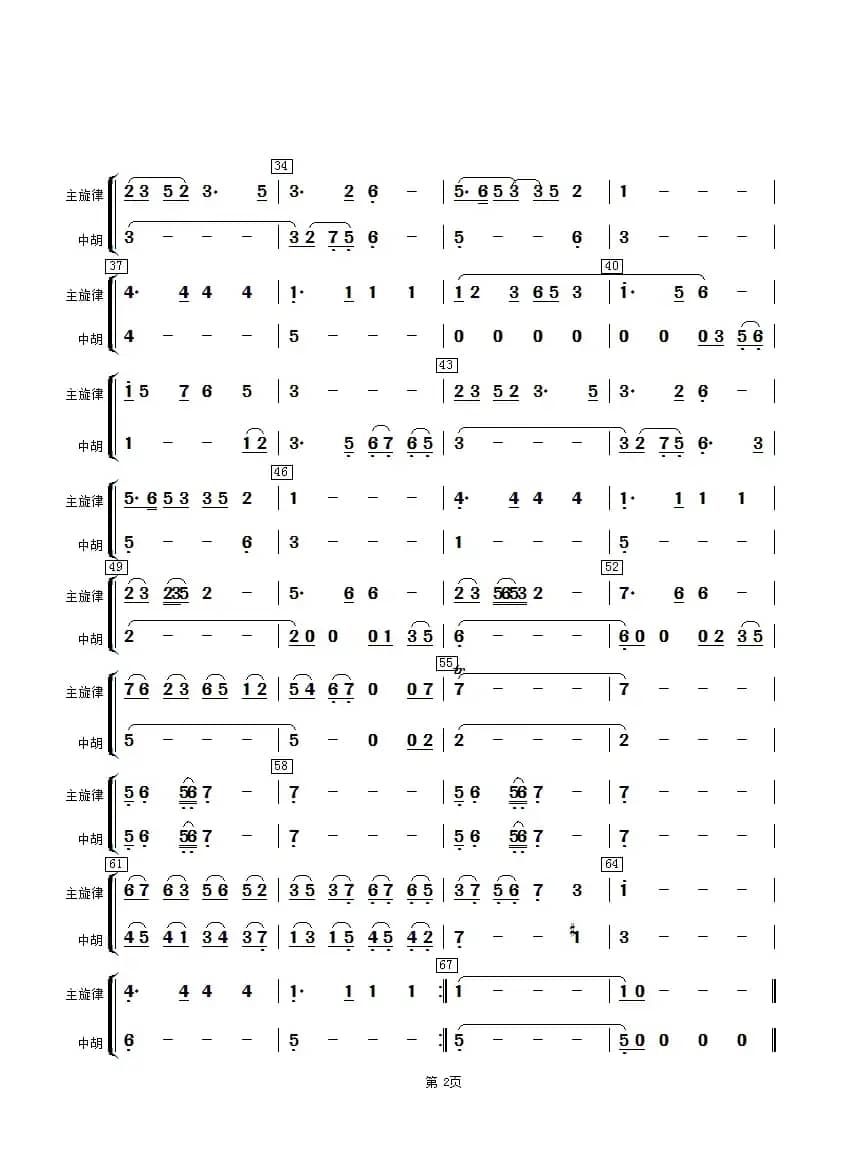 彩云追月（中胡分谱）