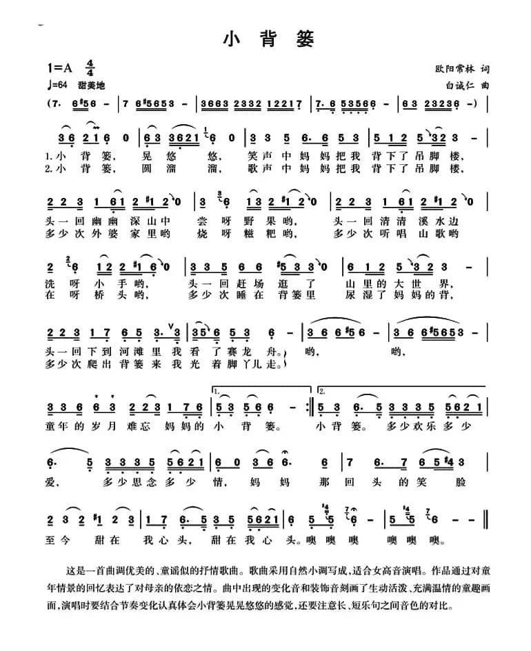 小背篓(5个版本)