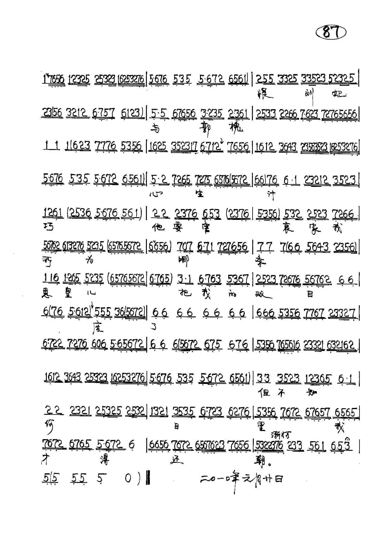 想当年在宫中何等安好（京剧《遇皇后》李后唱段）