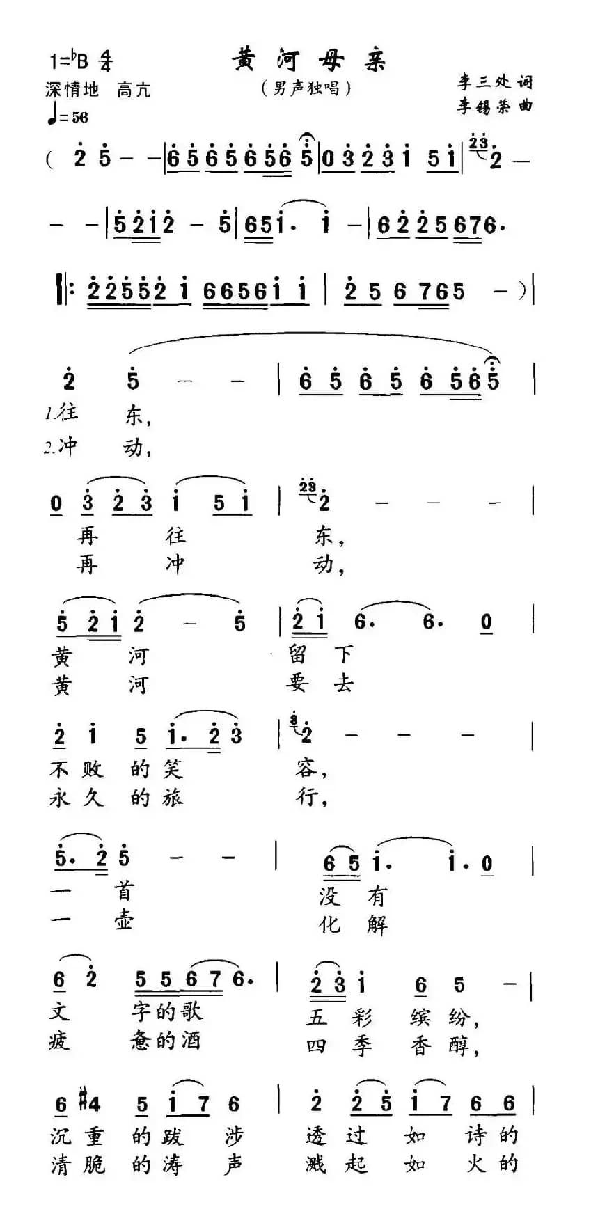 黄河母亲（李三处词 李锡荣曲）