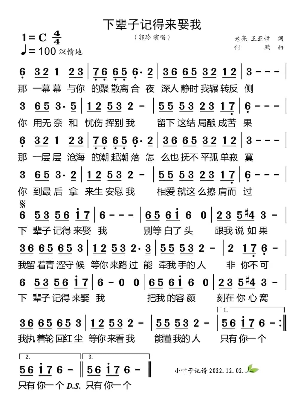 下辈子记得来娶我