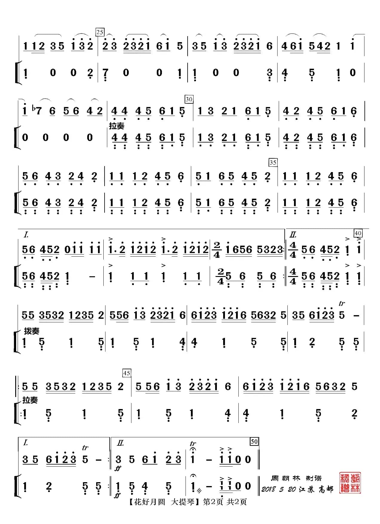 花好月圆（分谱）