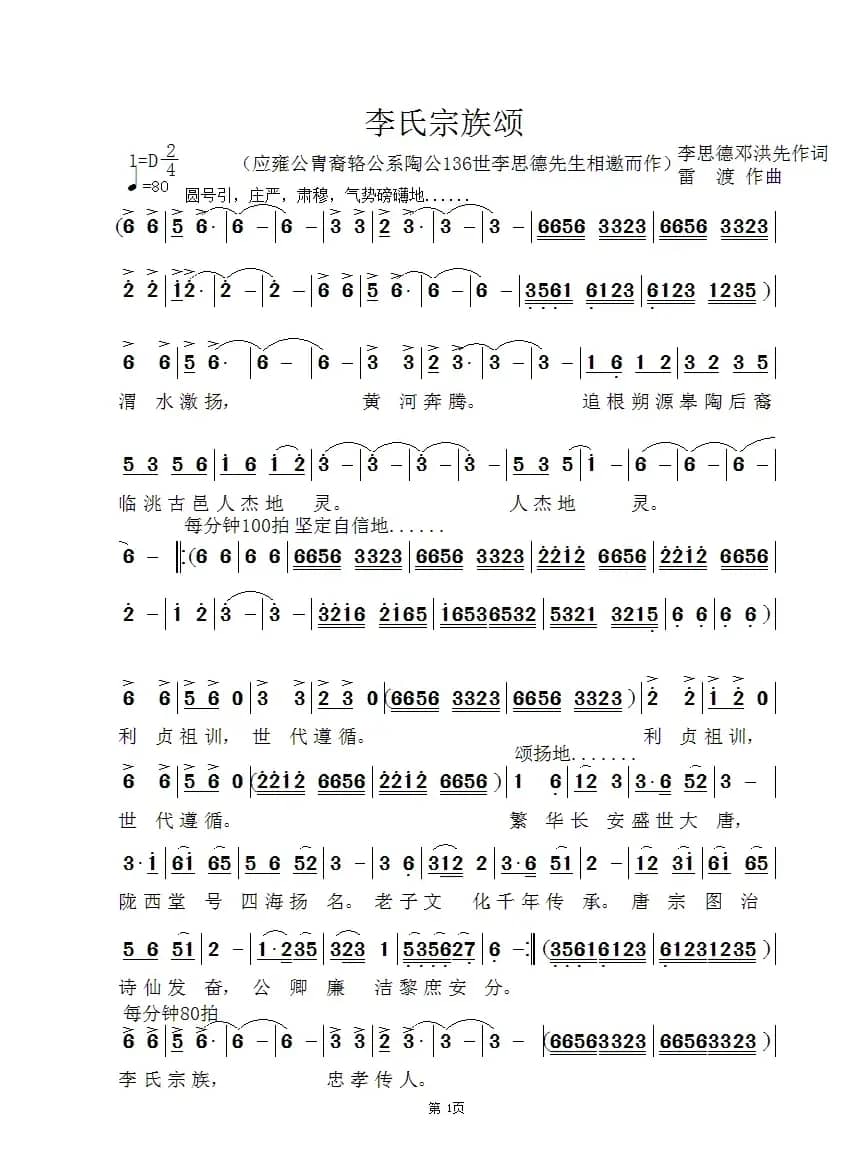 李氏宗族颂