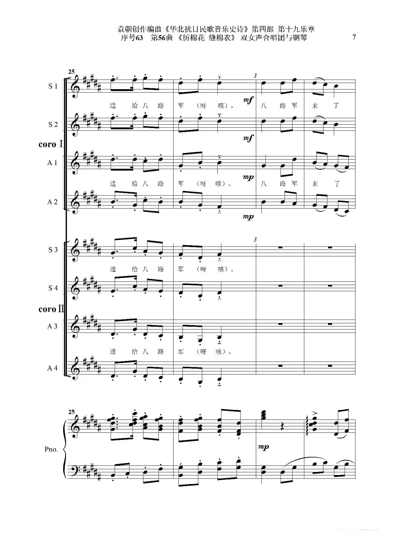 序号63第56曲《纺棉花 缝棉衣》双女声合唱与钢琴