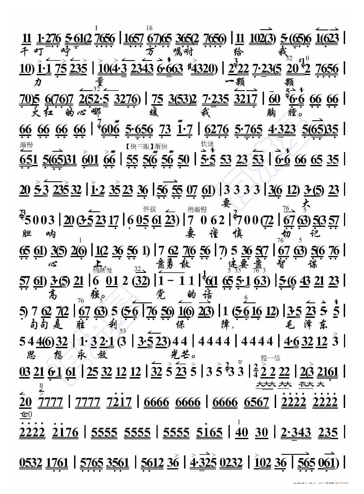 智取威虎山·胸有朝阳（京胡伴奏谱）