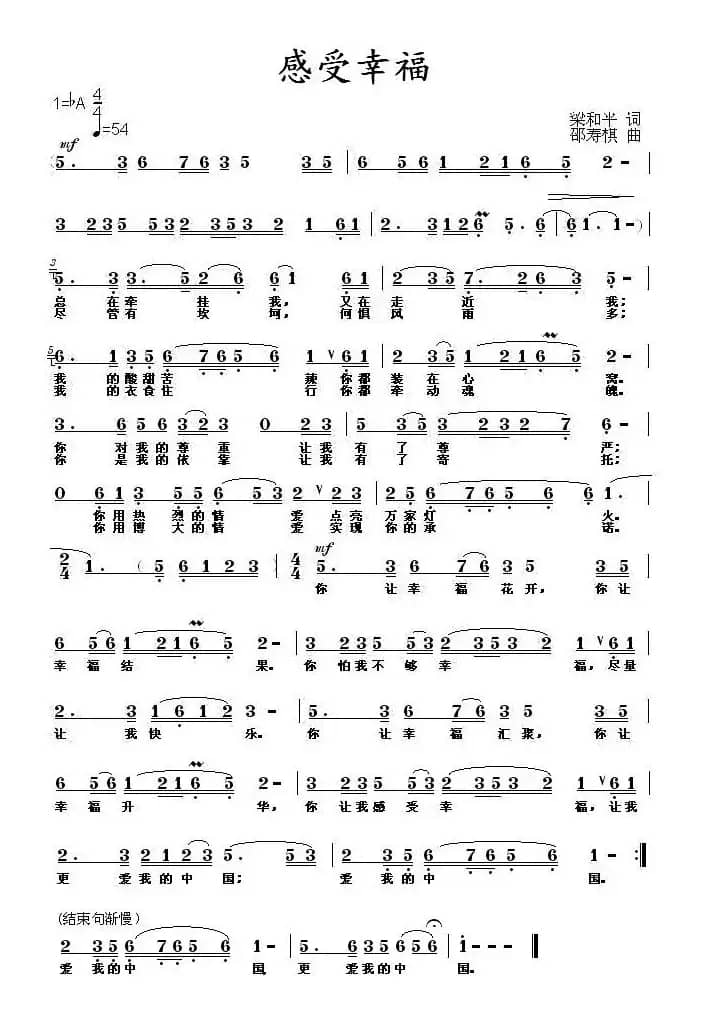 感受幸福（梁和平词 邵寿棋曲）