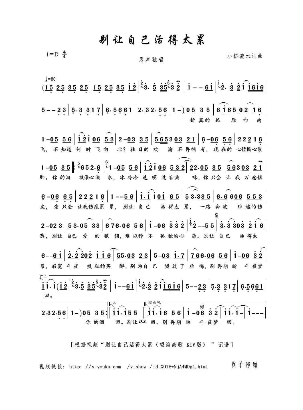 别让自己活得太累（小桥流水词曲）