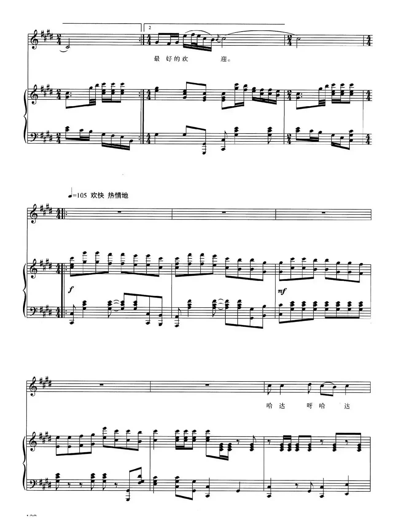 哈达之恋（宋小明 高洪波词 王胜利曲、正谱）