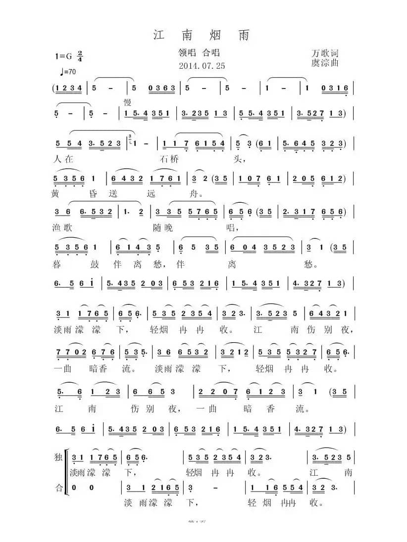 江南烟雨（万歌词 虞淙曲）