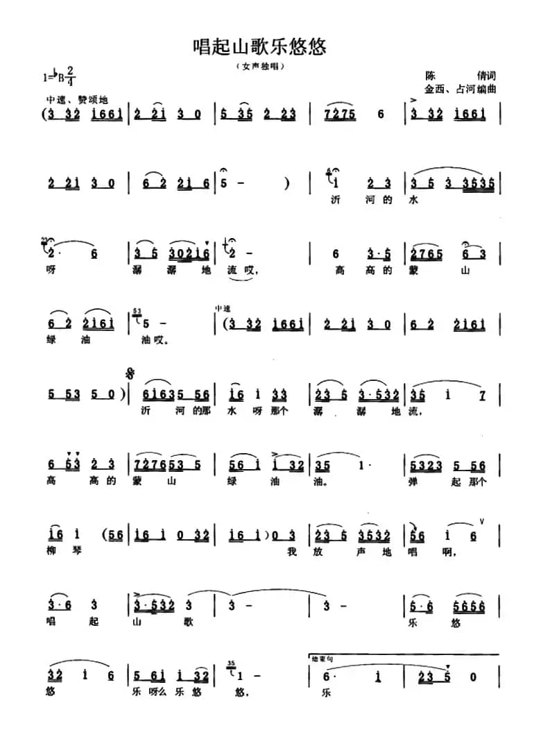 唱起山歌乐悠悠
