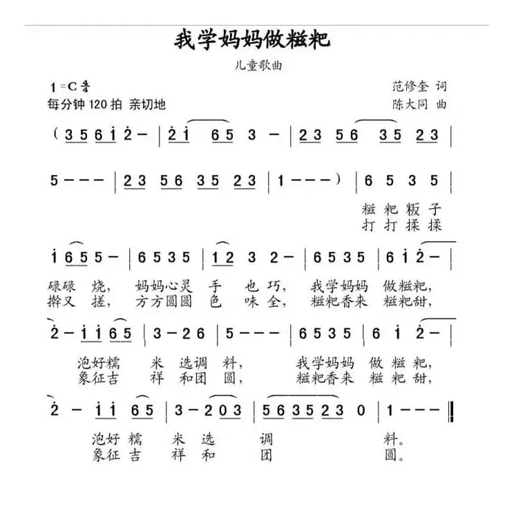 我学妈妈做糍粑