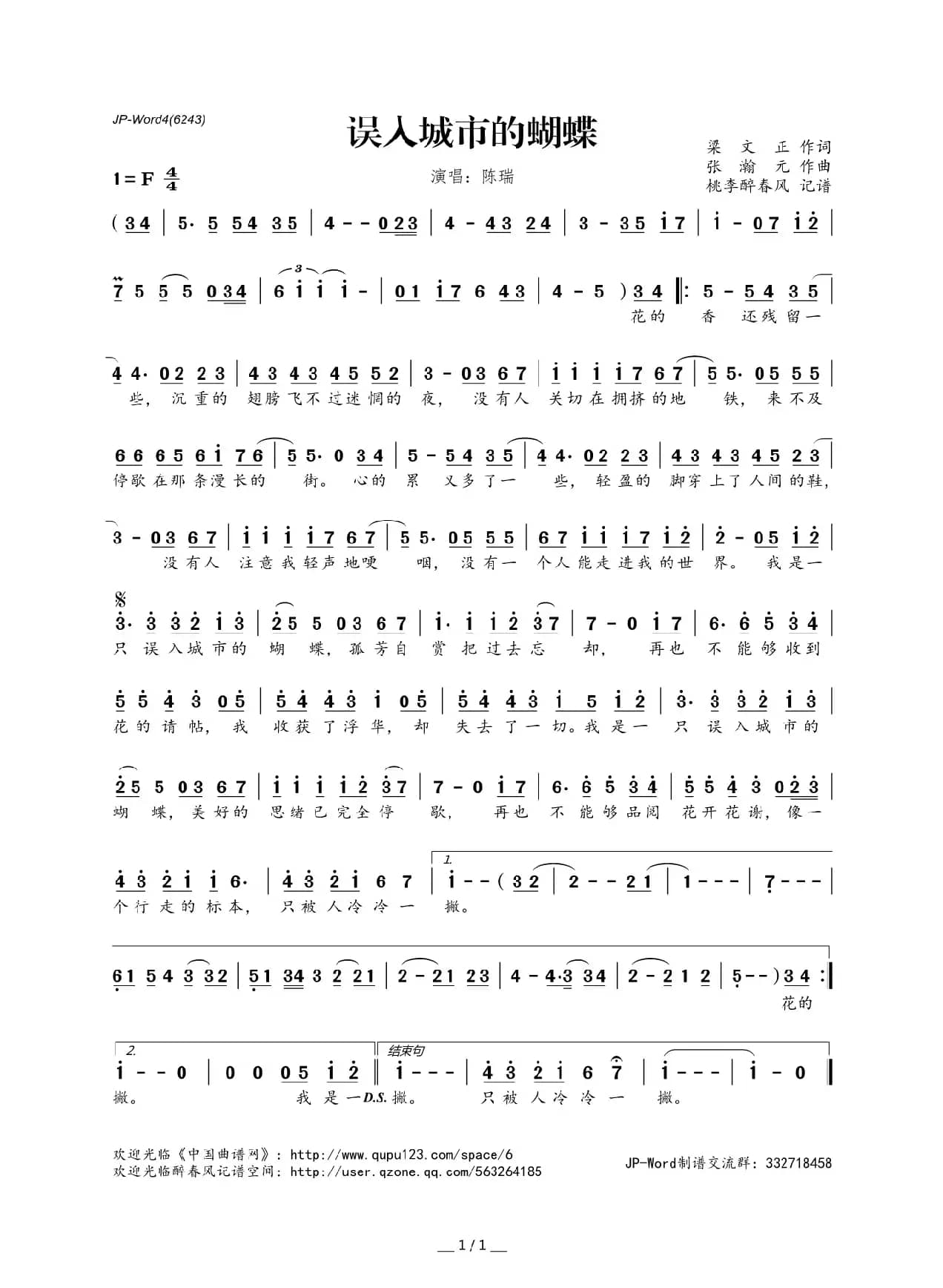 误入城市的蝴蝶