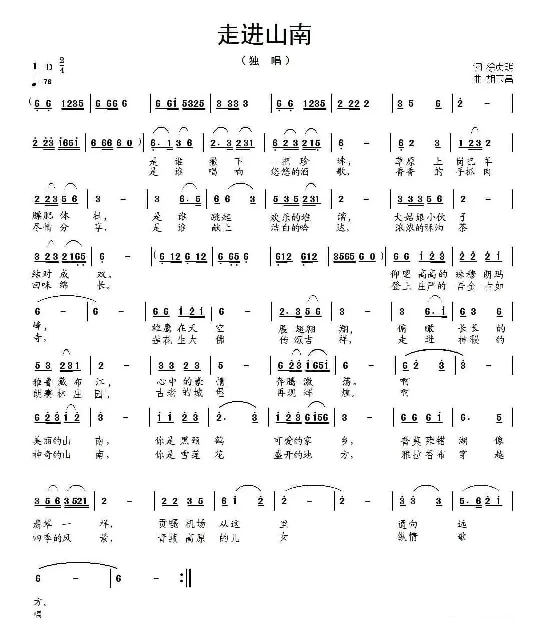 走进山南（徐贞明词 胡玉昌曲）