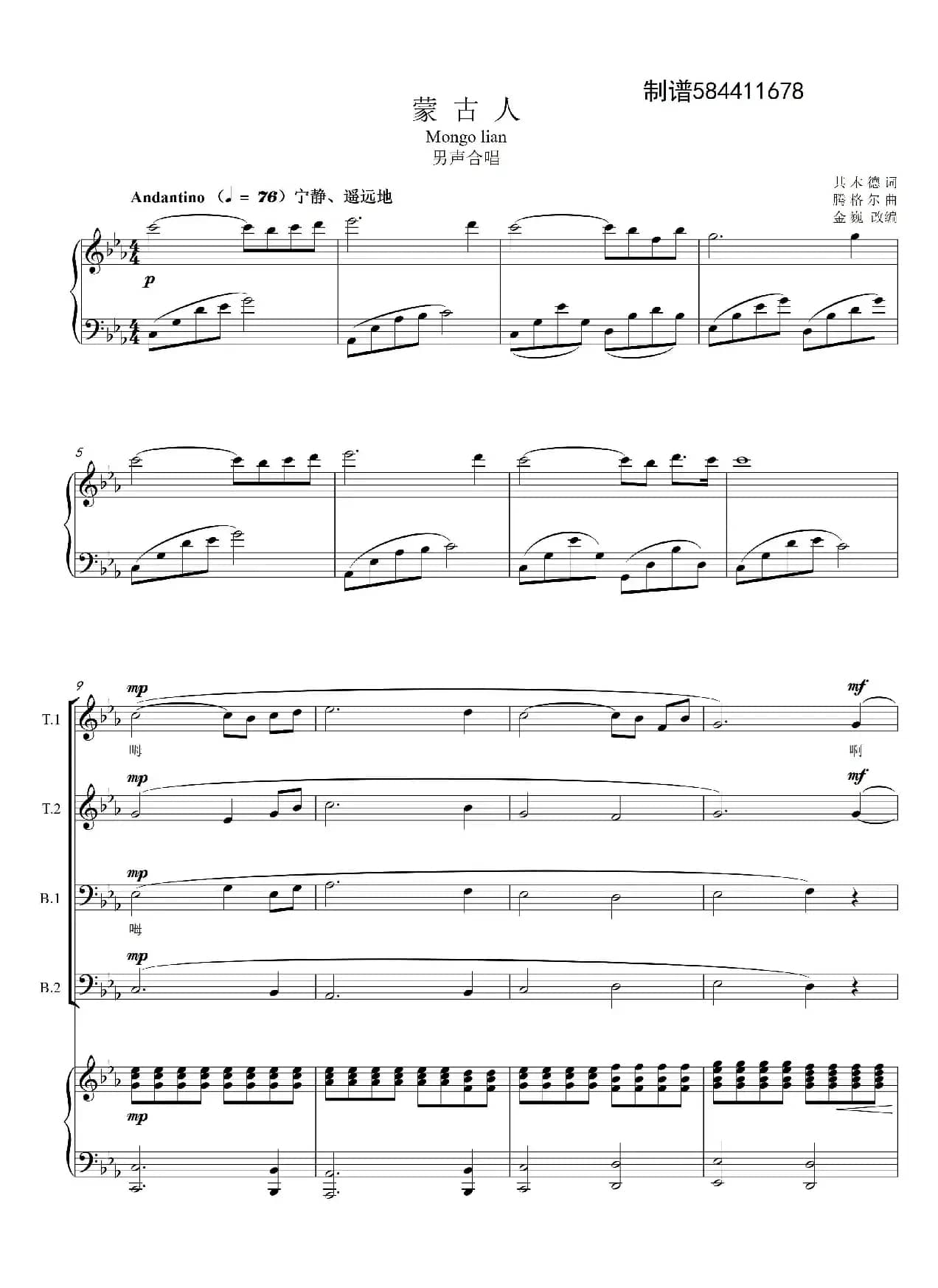 蒙古人男声合唱谱