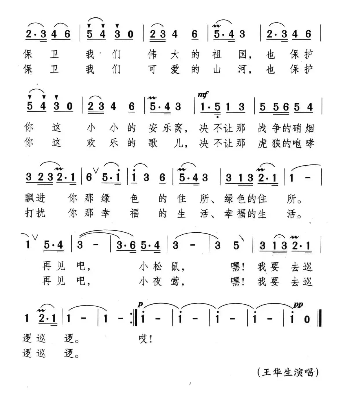 挎枪巡逻树下过