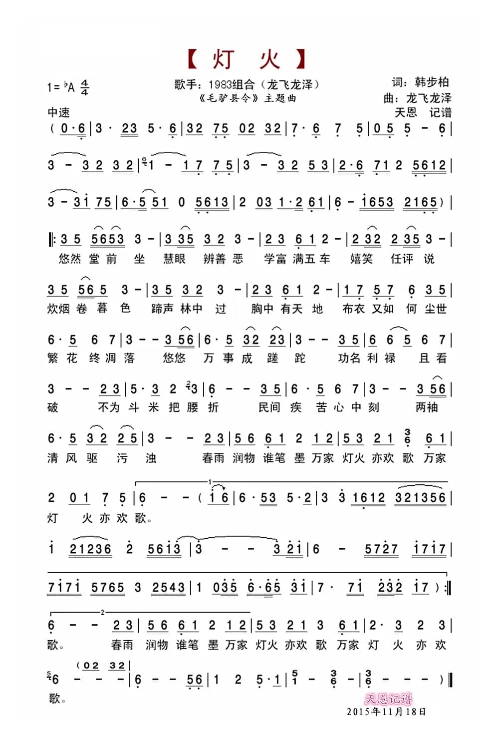 灯火（《毛驴县令》主题曲）