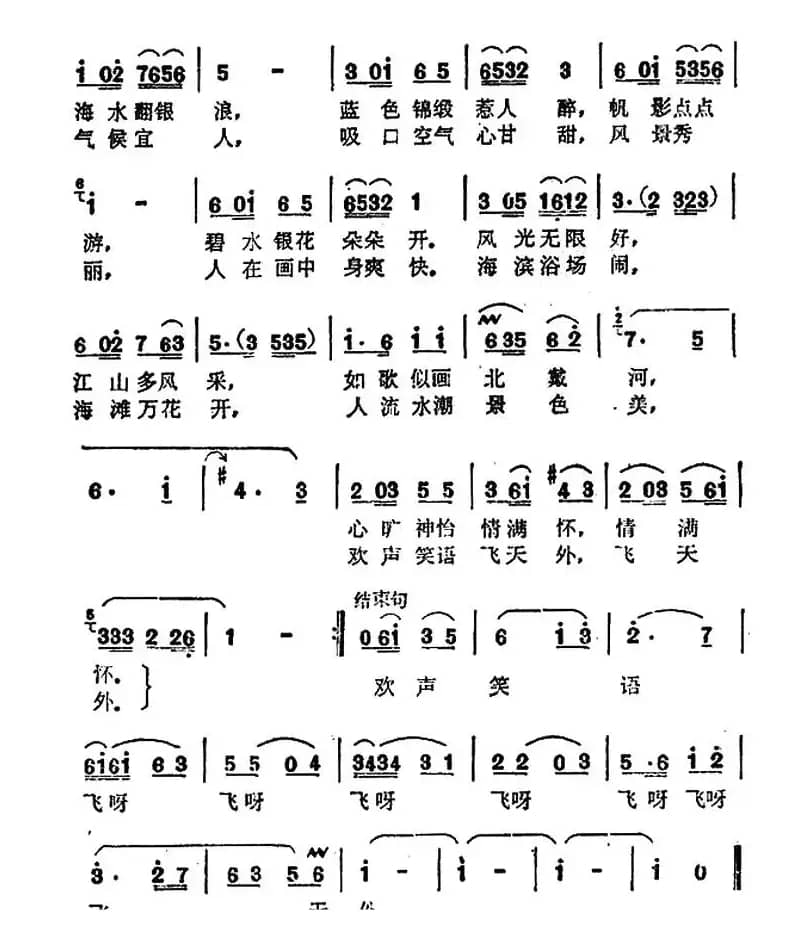 北戴河，渤海湾的明珠