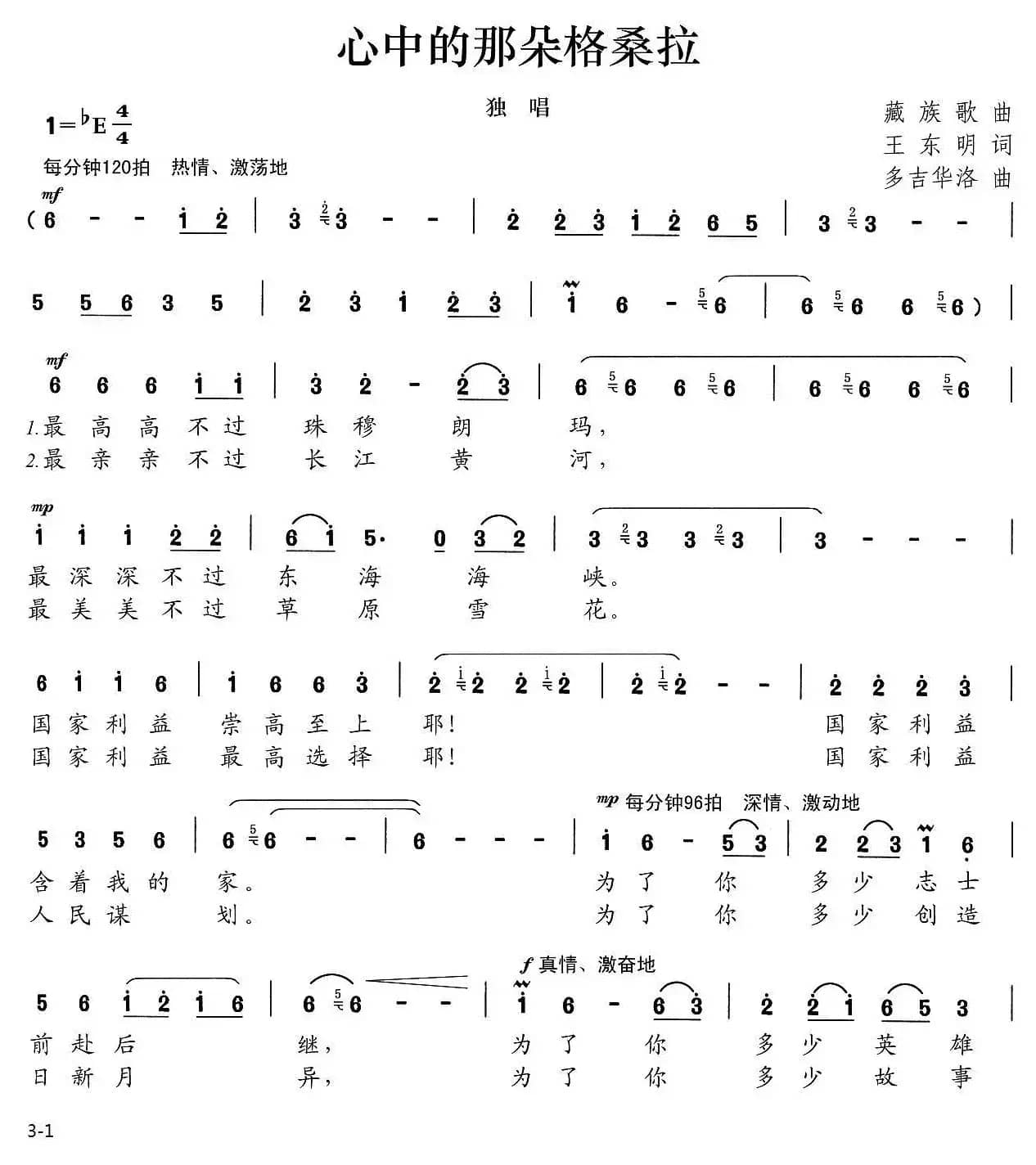 心中的那朵格桑拉