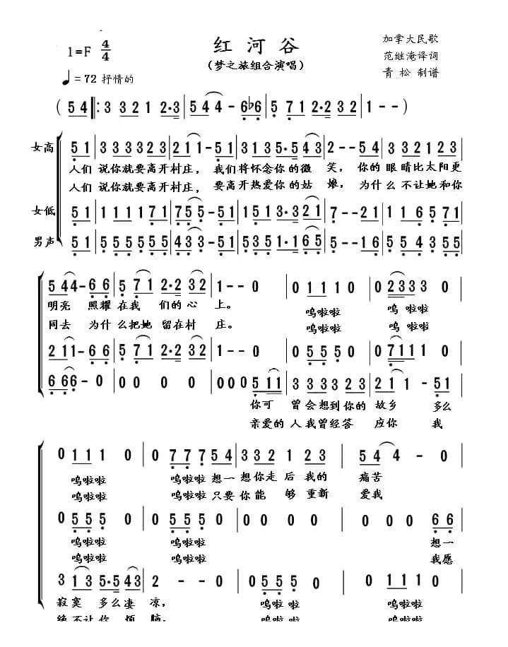 红河谷（梦之旅版）
