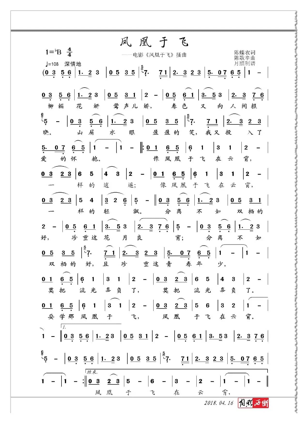 凤凰于飞（陈蝶衣词 陈歌辛曲）