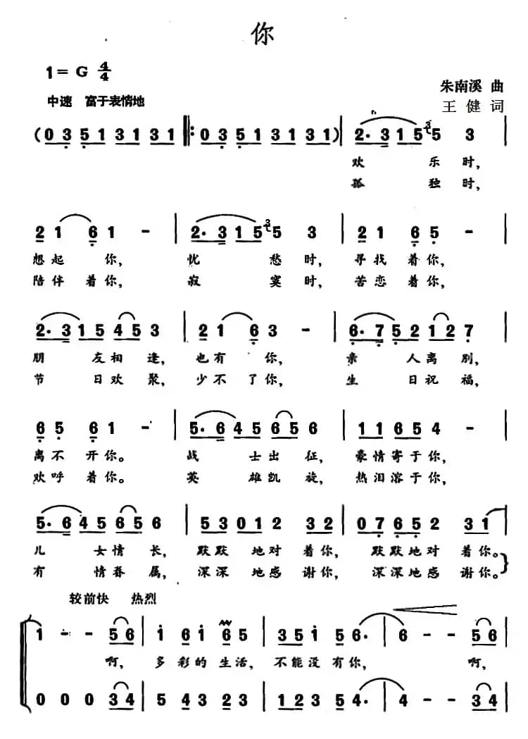你（王健词 朱南溪曲）