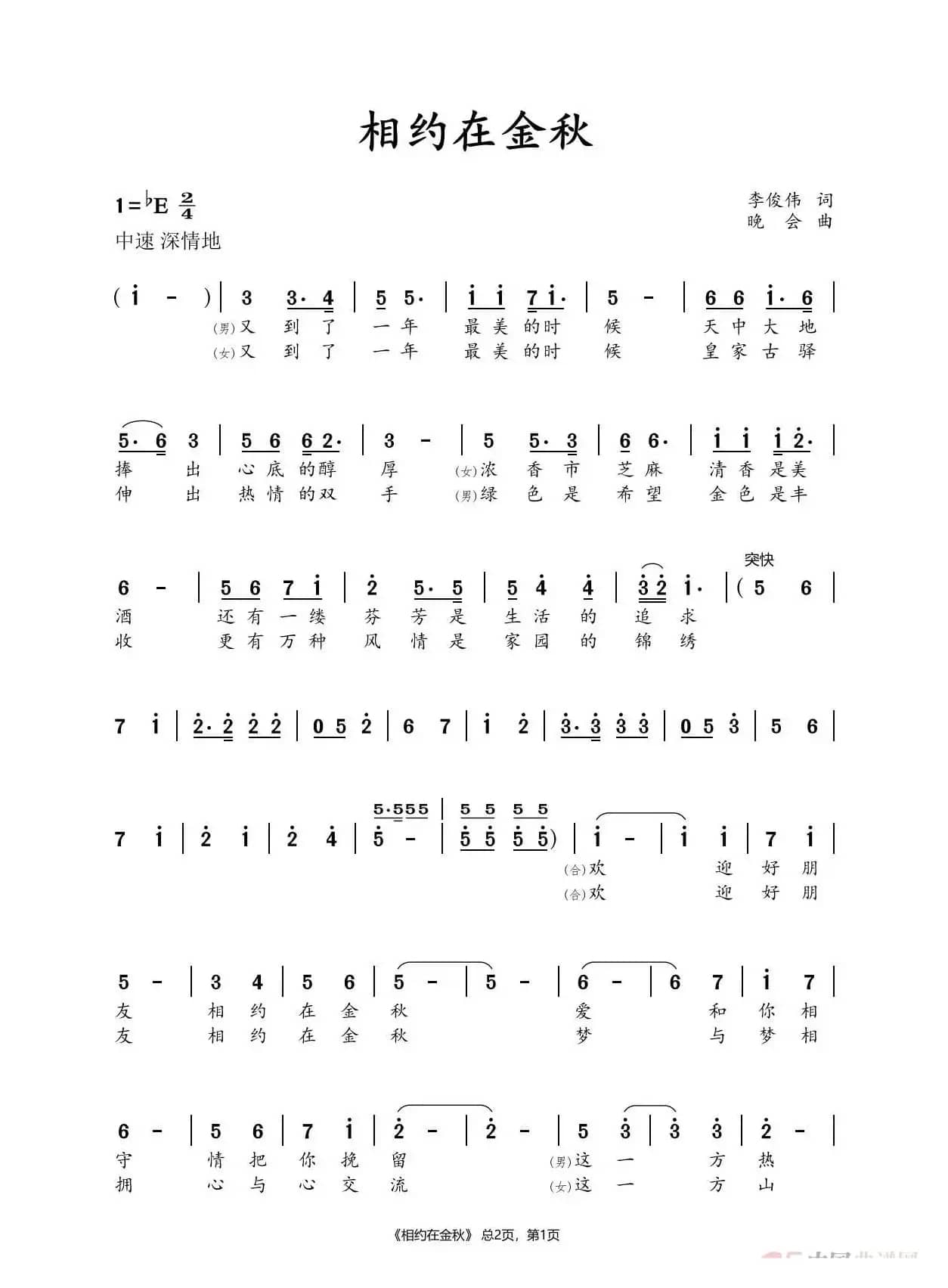 相约在金秋（驻马店第二十五届农洽会主题歌）