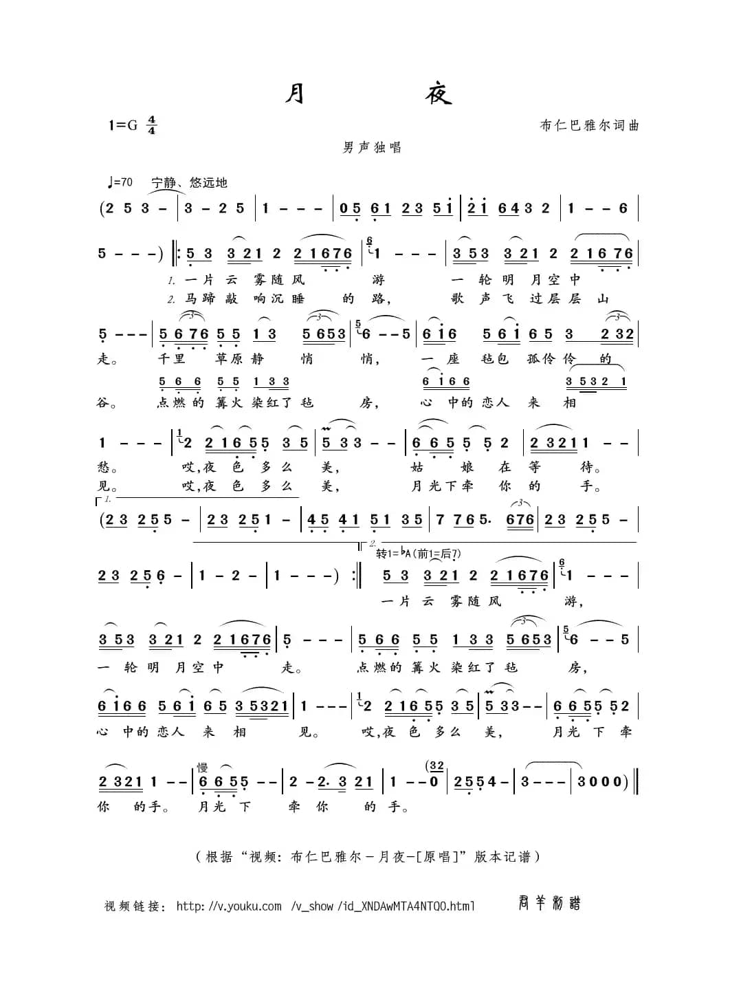 月夜（布仁巴雅尔词曲）