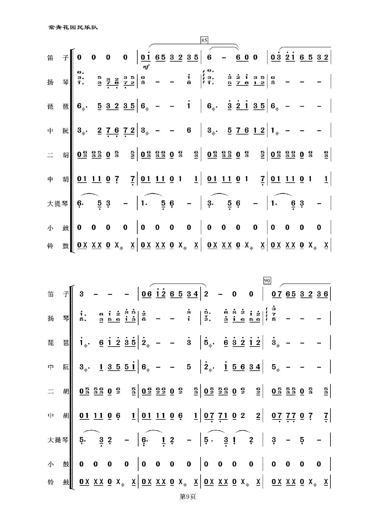 绣荷包（民乐合奏总谱）