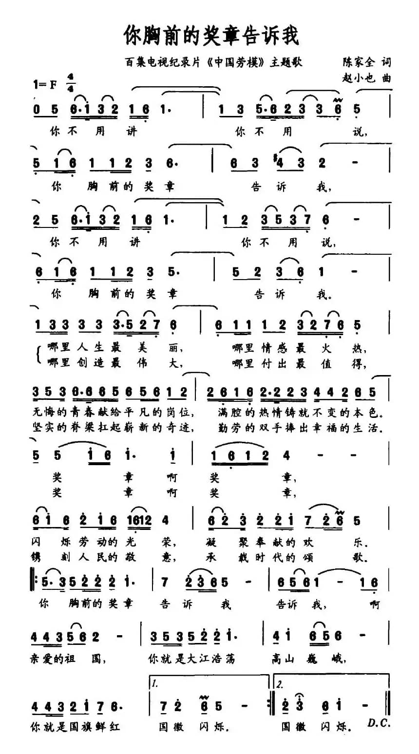 你胸前的奖章告诉我（百集电视纪录片《中国劳模》主题歌）